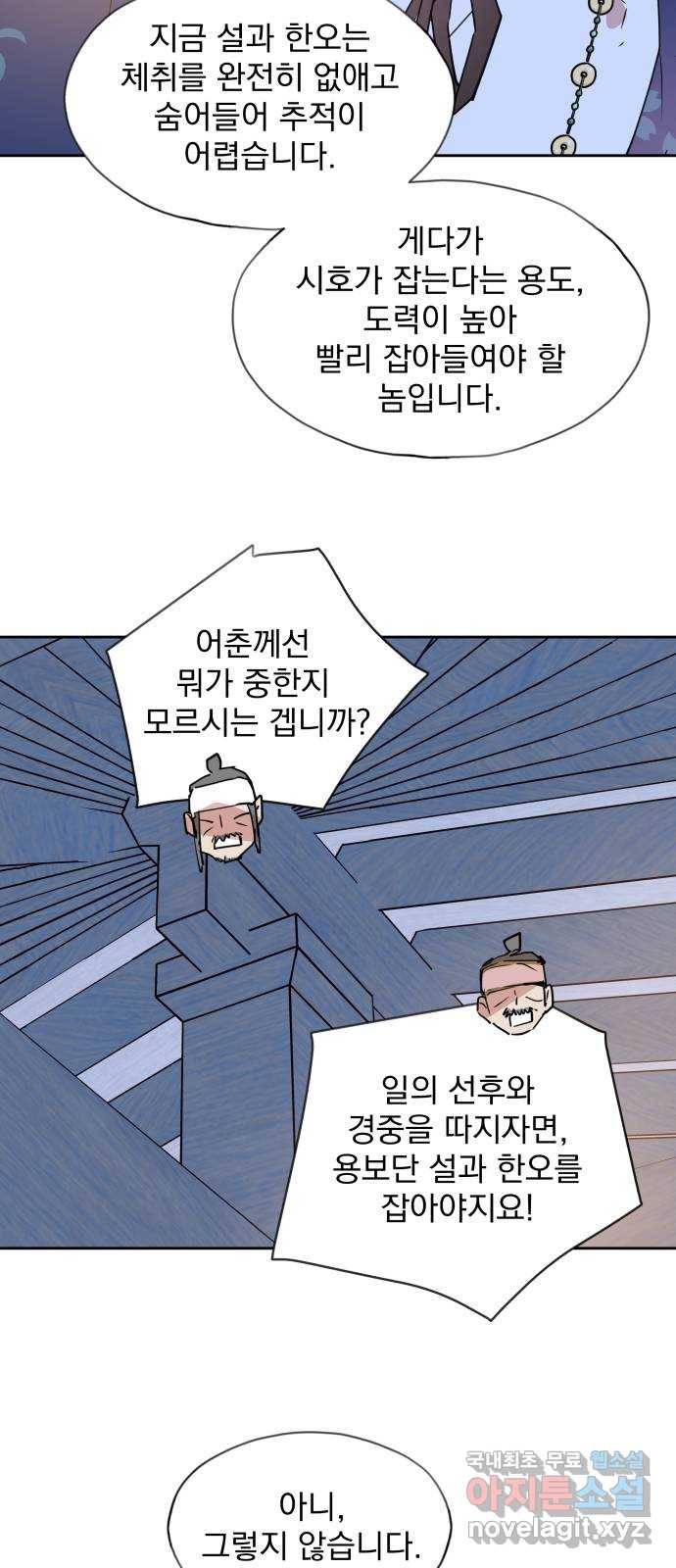 조선여우스캔들 82화. 백일홍 지는 계절 (1) 33