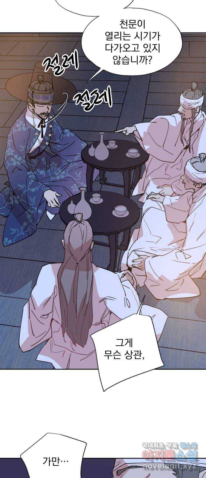 조선여우스캔들 82화. 백일홍 지는 계절 (1) 34