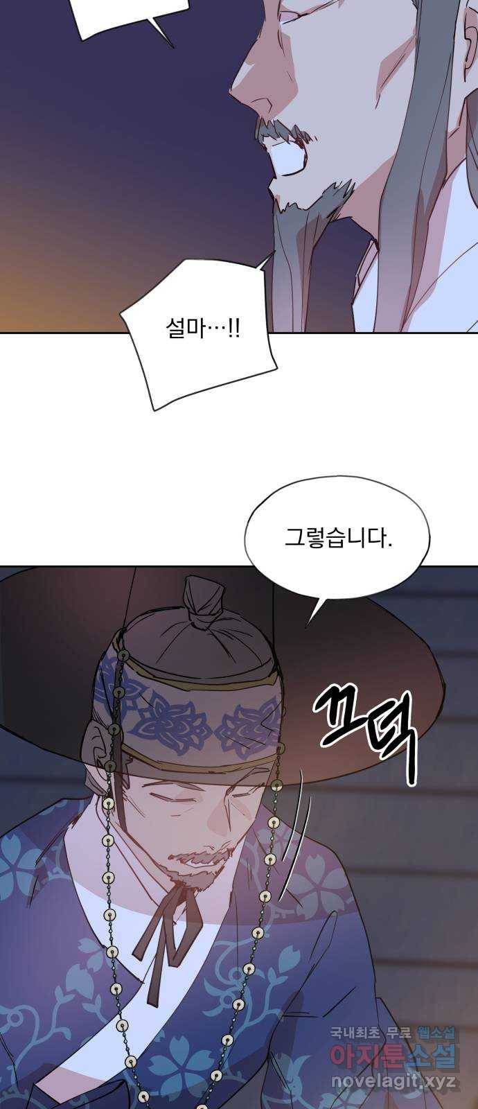 조선여우스캔들 82화. 백일홍 지는 계절 (1) 35