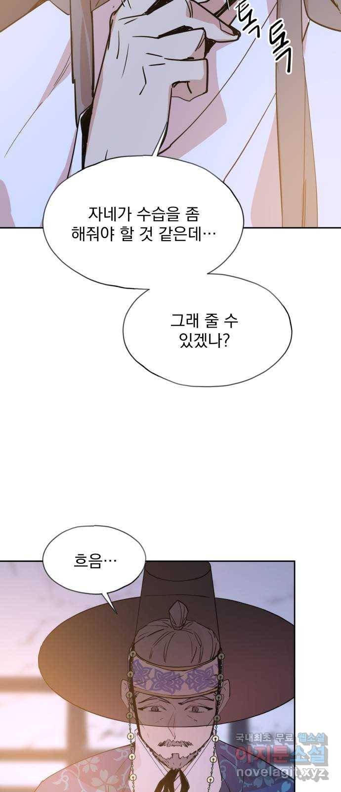 조선여우스캔들 82화. 백일홍 지는 계절 (1) 45