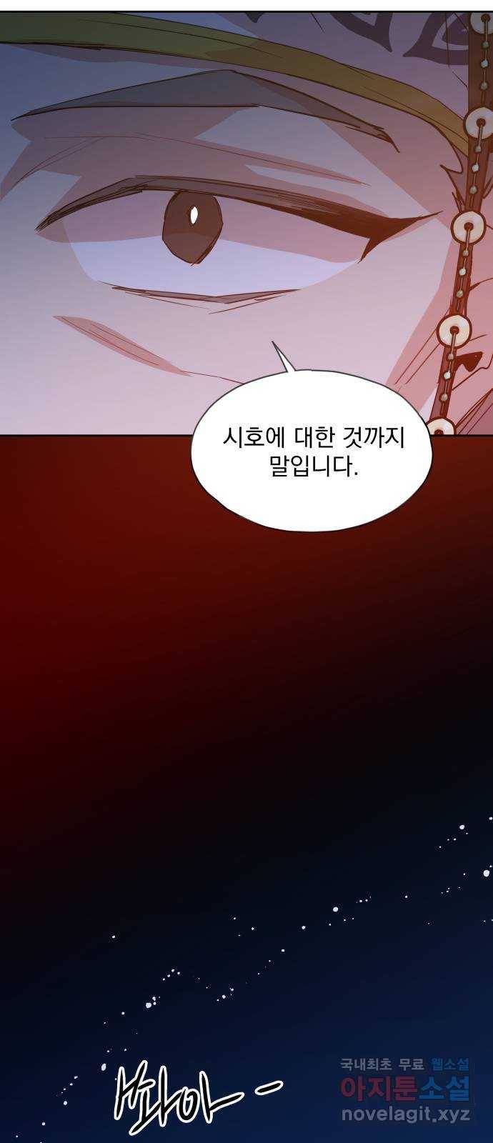 조선여우스캔들 82화. 백일홍 지는 계절 (1) 49