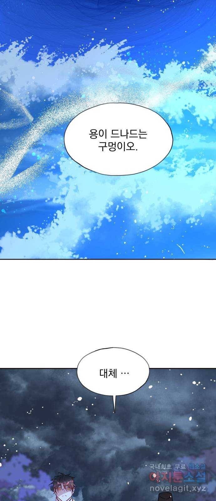 조선여우스캔들 82화. 백일홍 지는 계절 (1) 53