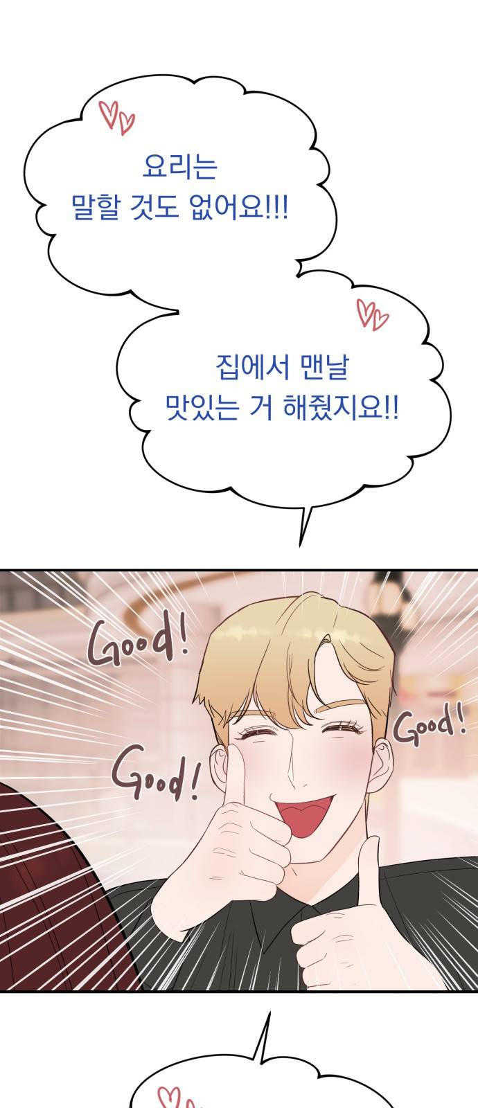 위험한 남편을 길들이는 법 28화: 리치섹시핫가이 1