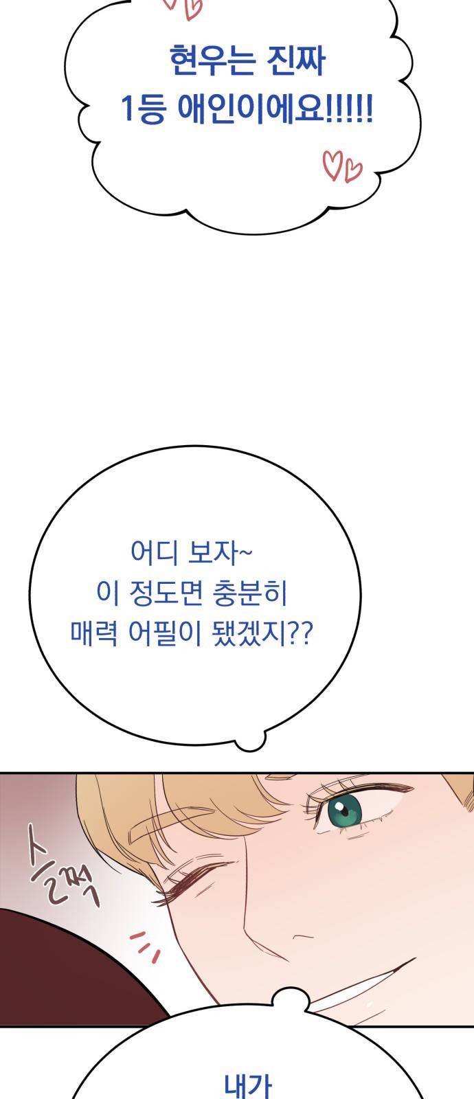위험한 남편을 길들이는 법 28화: 리치섹시핫가이 2