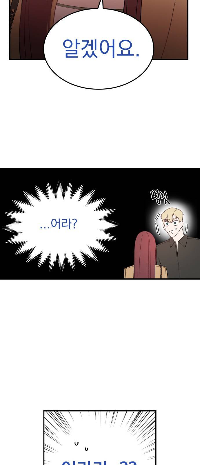 위험한 남편을 길들이는 법 28화: 리치섹시핫가이 4