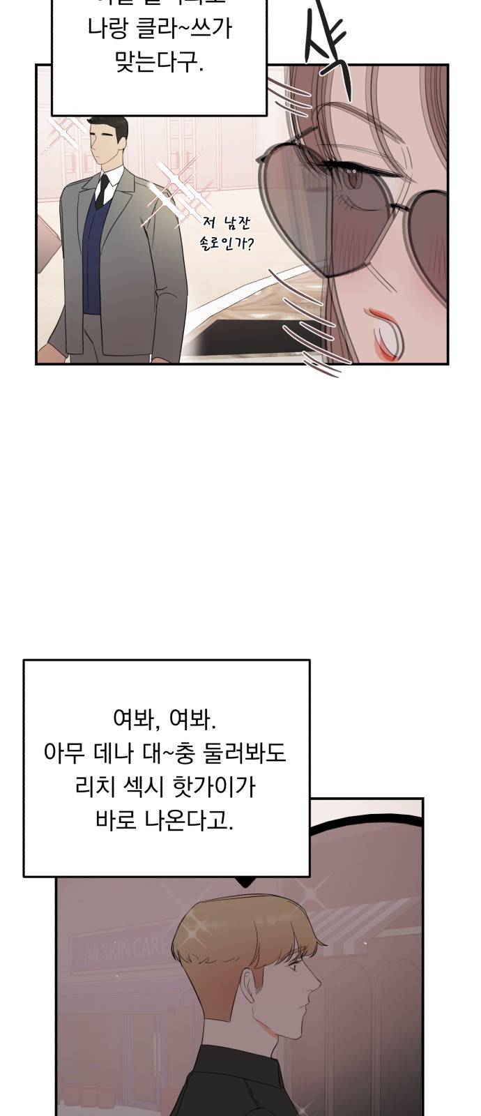 위험한 남편을 길들이는 법 28화: 리치섹시핫가이 8