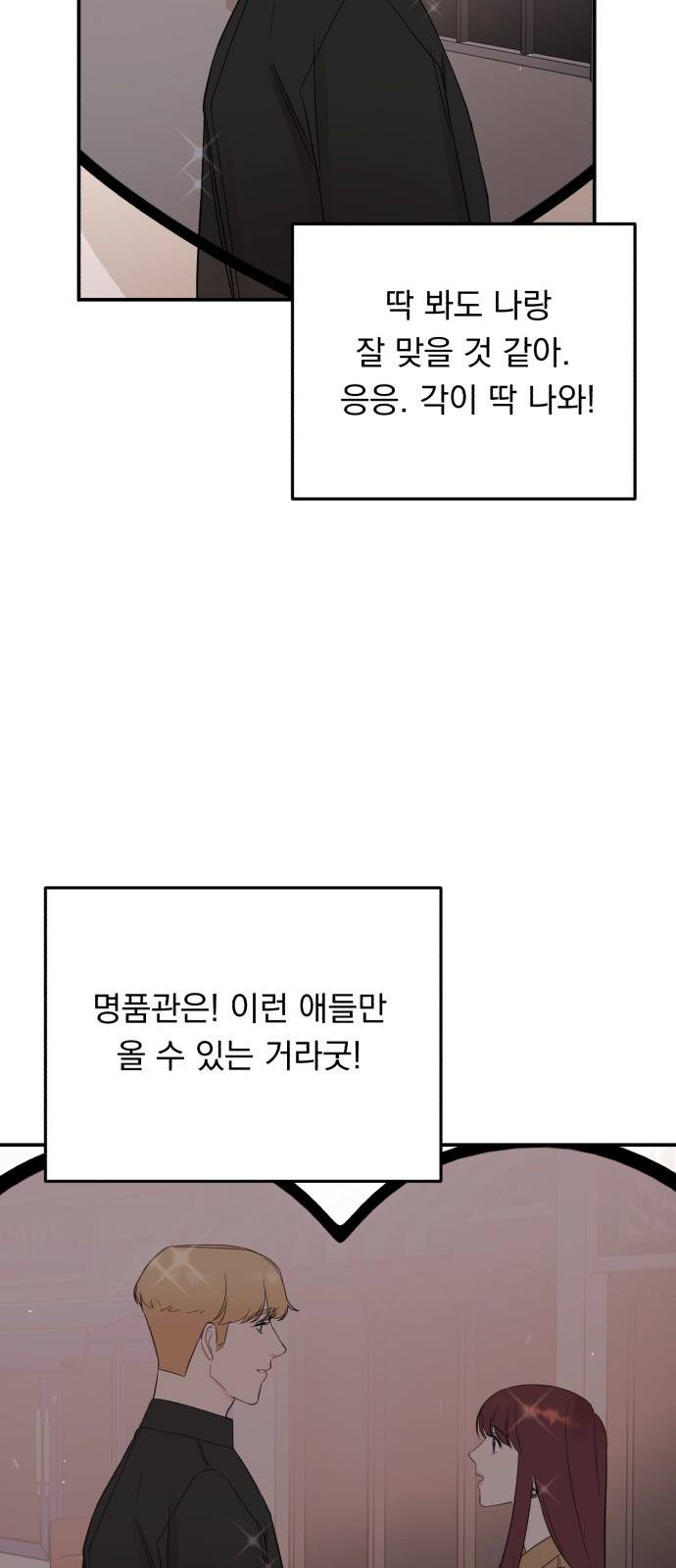 위험한 남편을 길들이는 법 28화: 리치섹시핫가이 9
