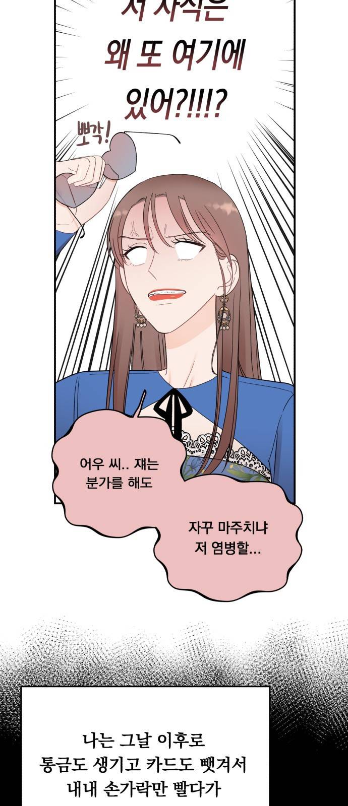 위험한 남편을 길들이는 법 28화: 리치섹시핫가이 13