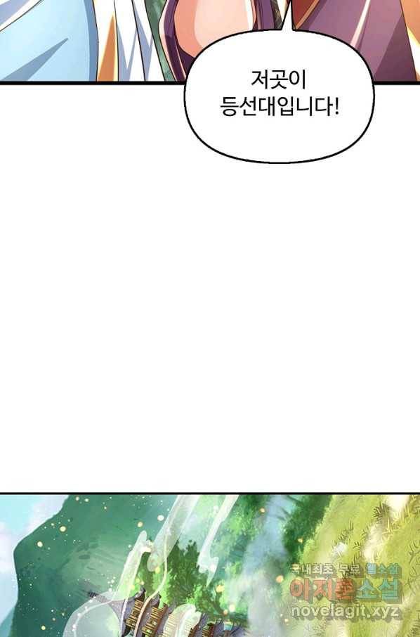 만계 출석 시스템 69화 6