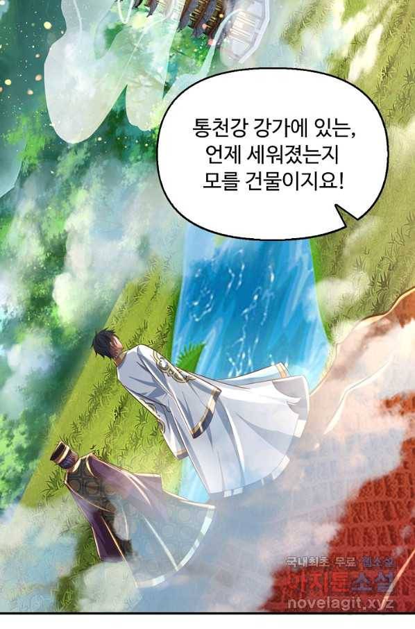 만계 출석 시스템 69화 7