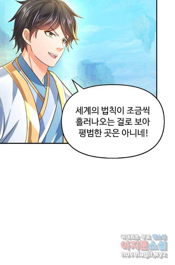 만계 출석 시스템 69화 10