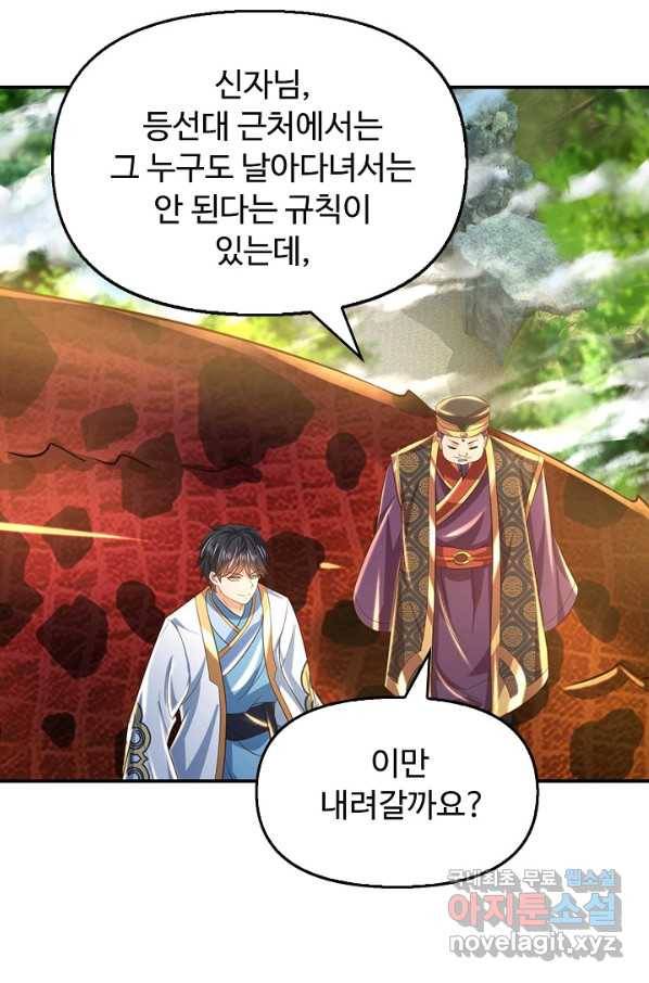 만계 출석 시스템 69화 11