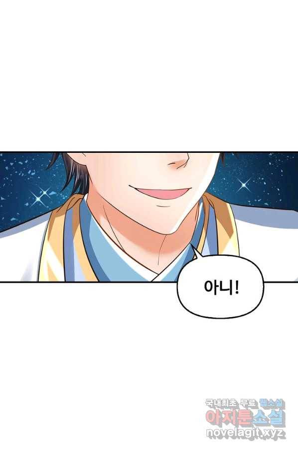 만계 출석 시스템 69화 12