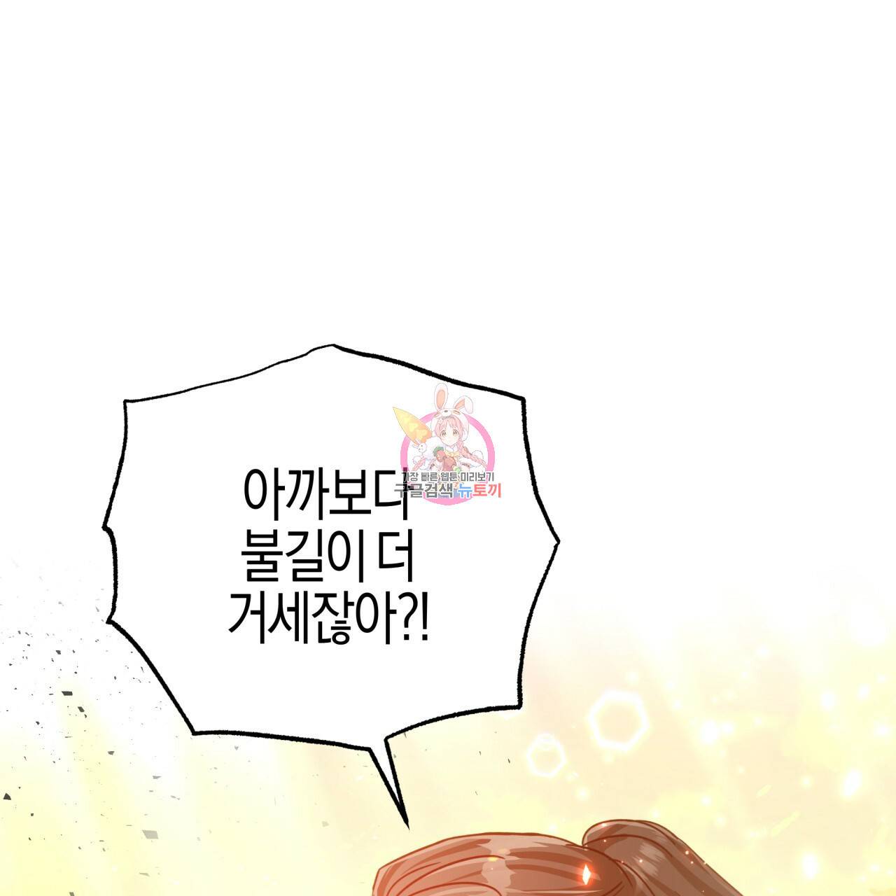 테라리움 어드벤처 33화 1