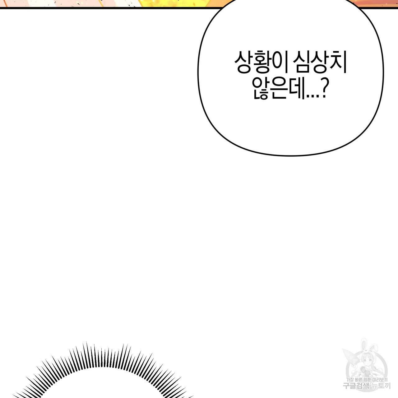 테라리움 어드벤처 33화 3
