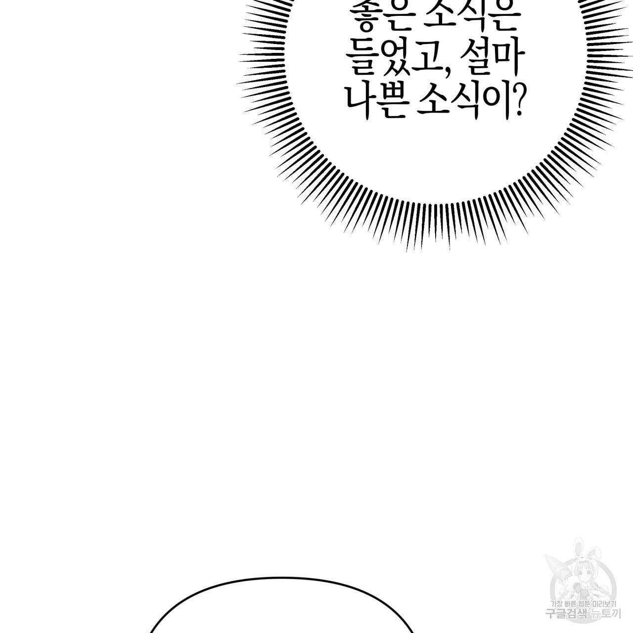 테라리움 어드벤처 33화 5
