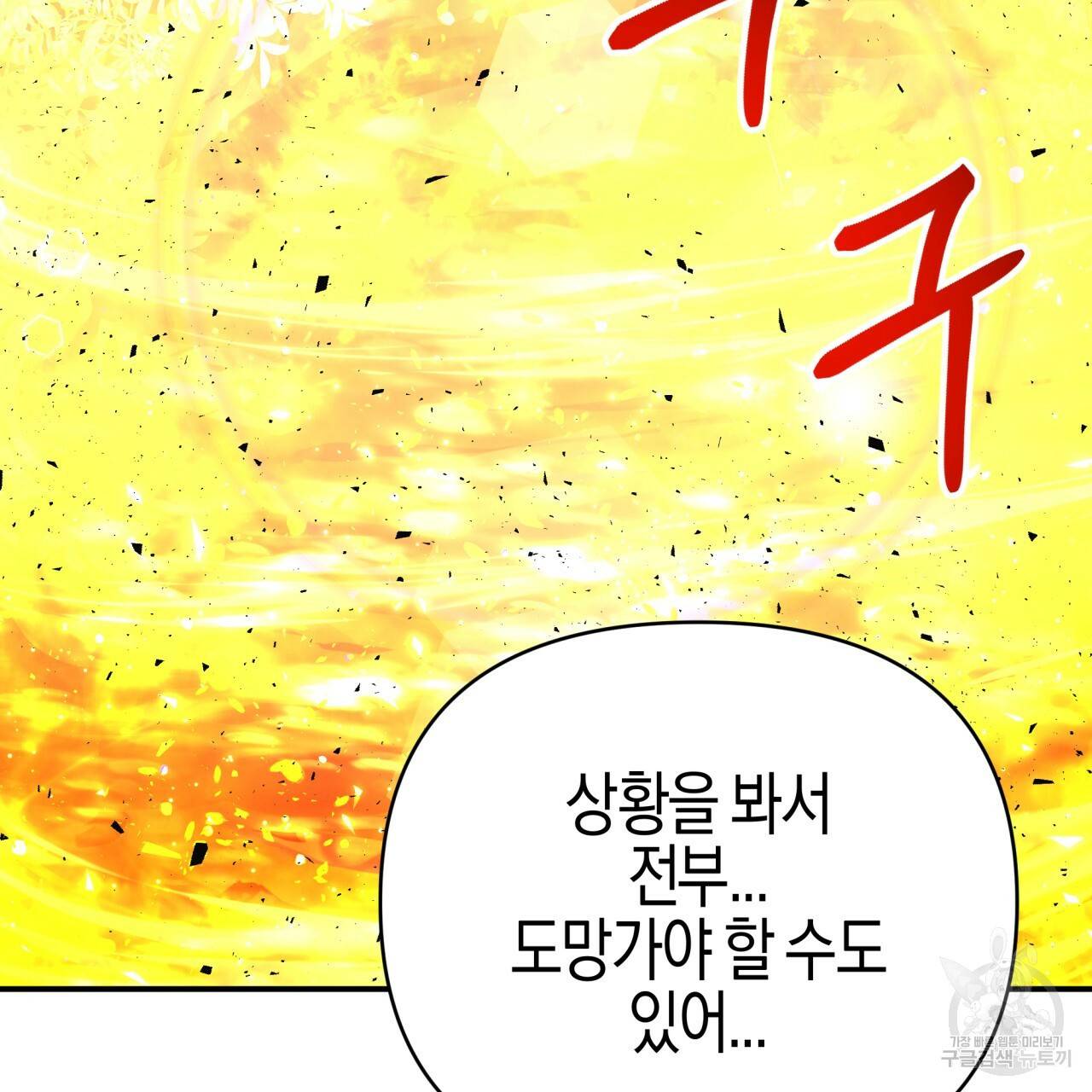 테라리움 어드벤처 33화 9