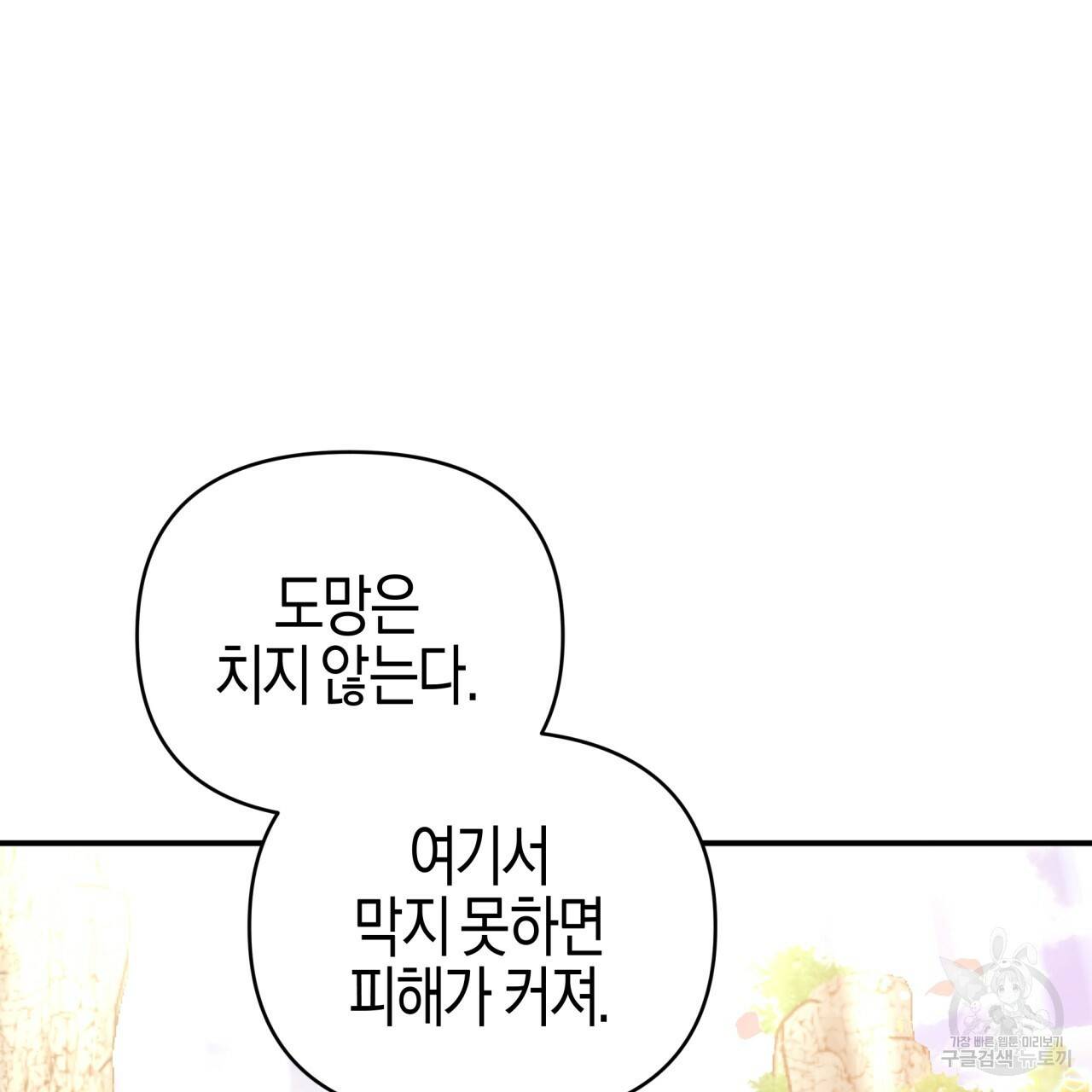 테라리움 어드벤처 33화 13