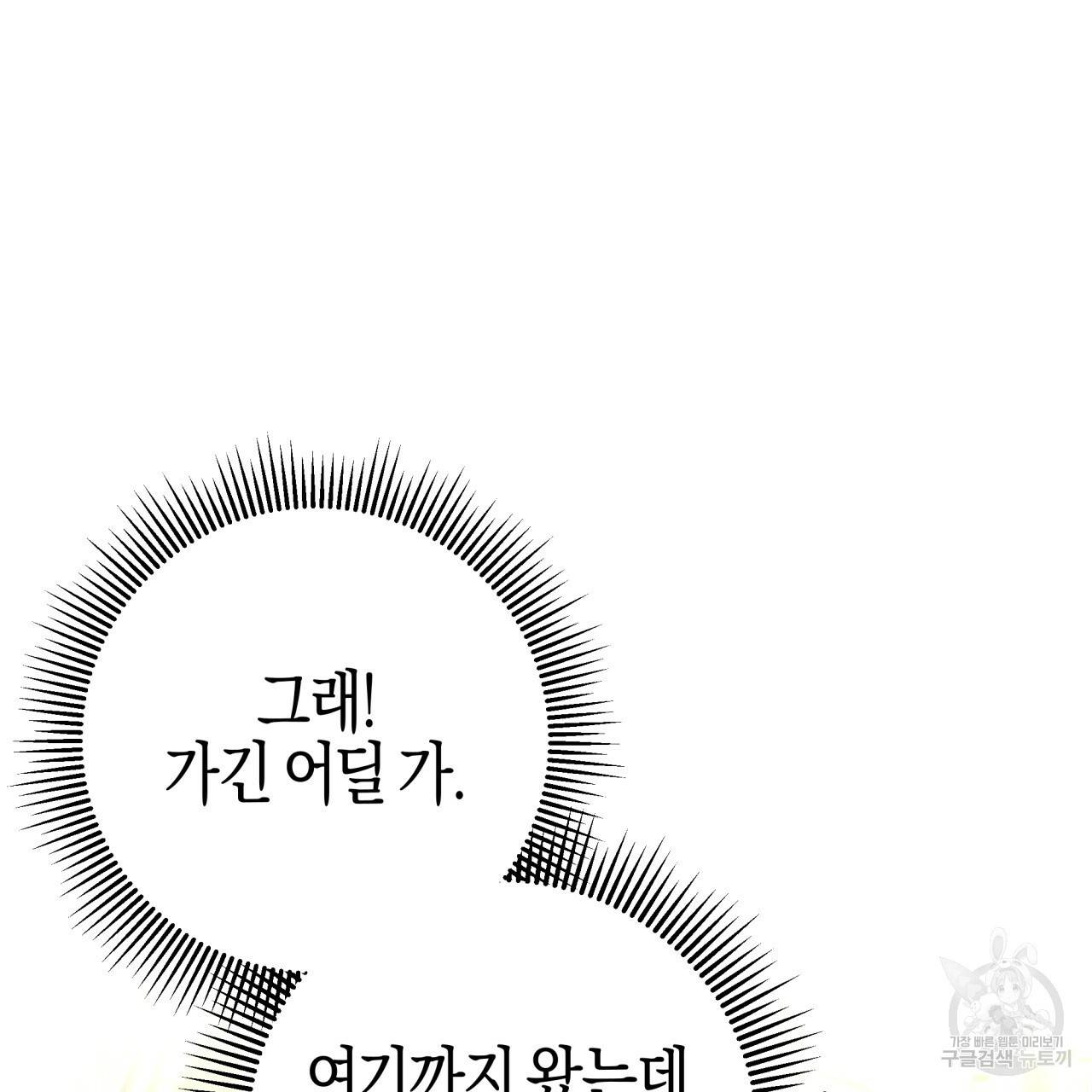 테라리움 어드벤처 33화 15