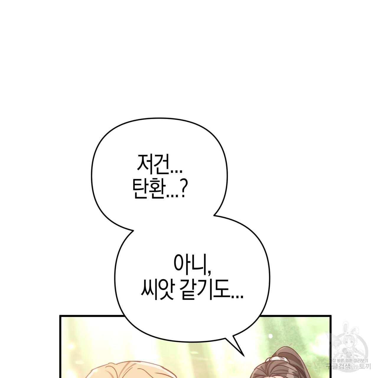 테라리움 어드벤처 33화 22