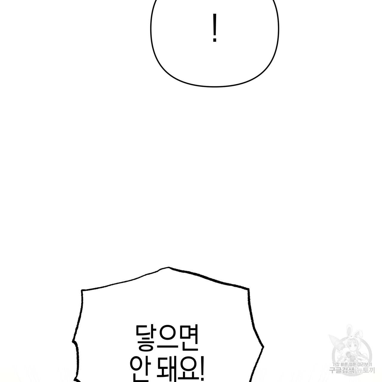 테라리움 어드벤처 33화 24