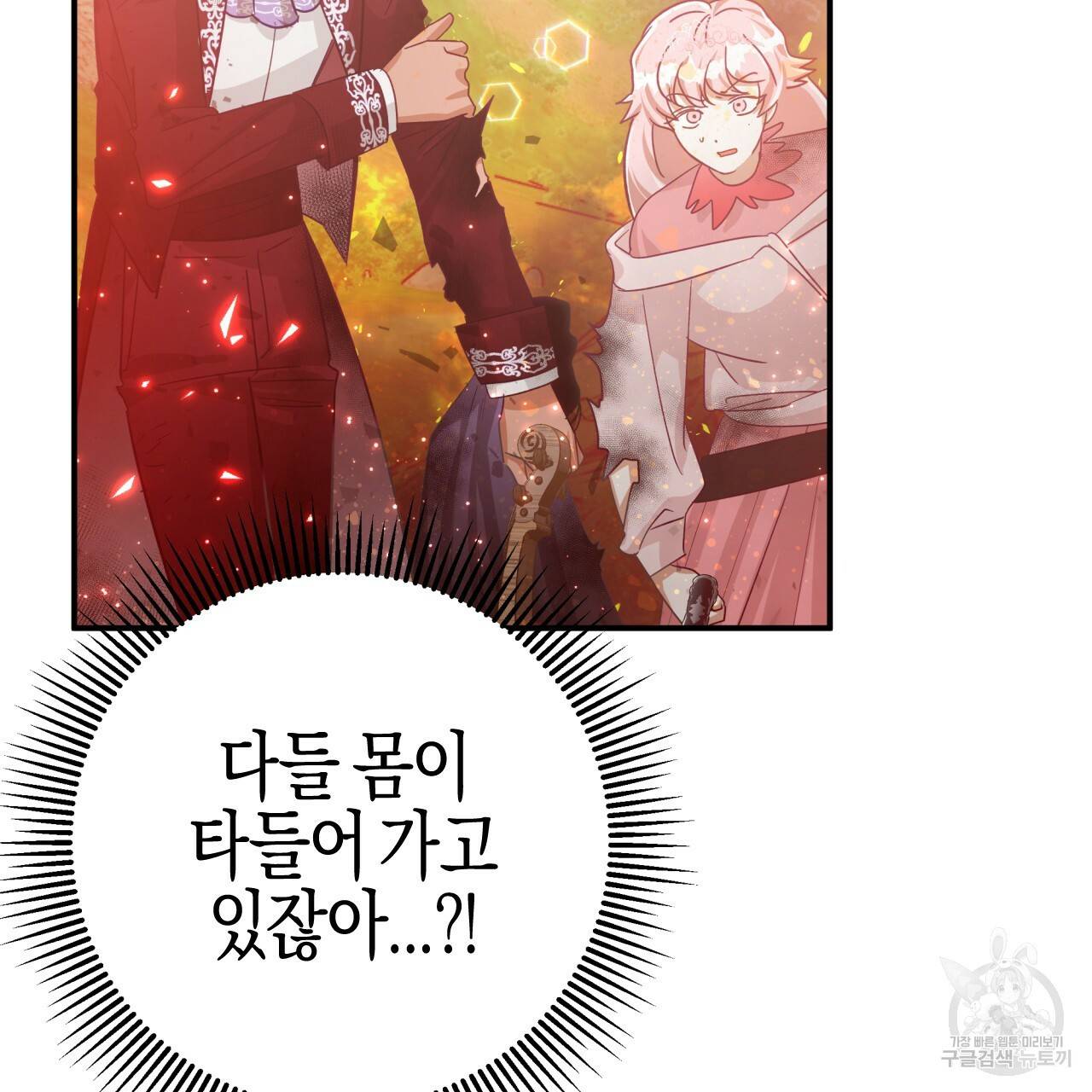 테라리움 어드벤처 33화 33