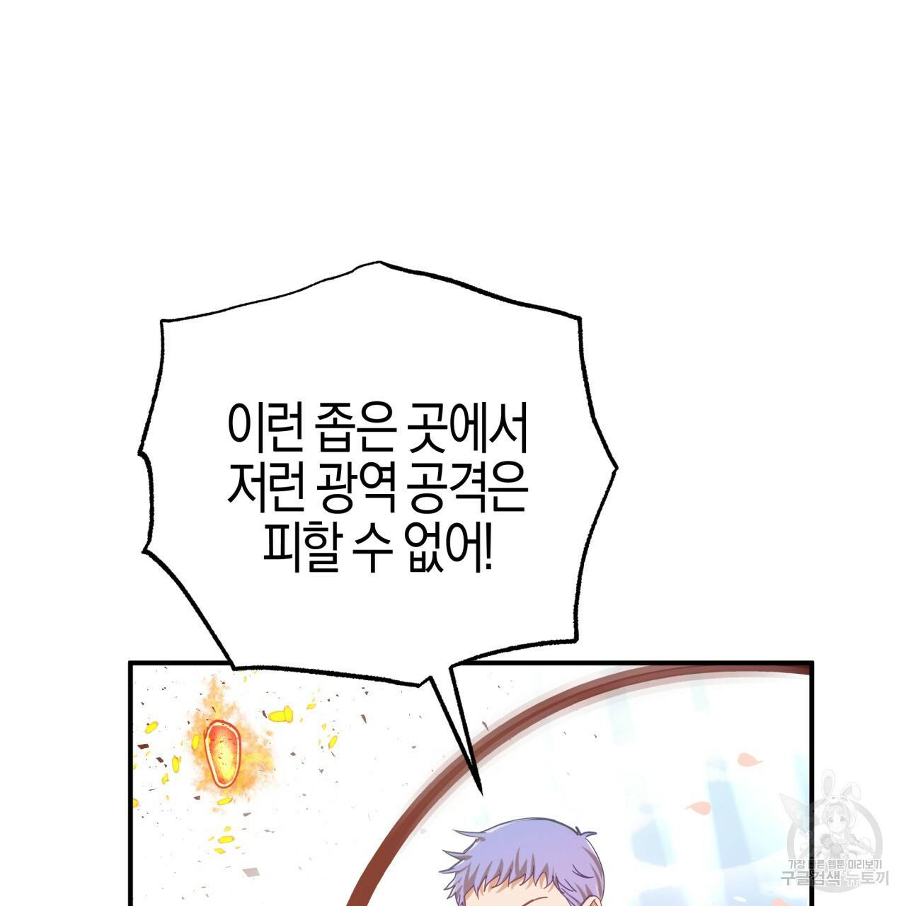 테라리움 어드벤처 33화 36