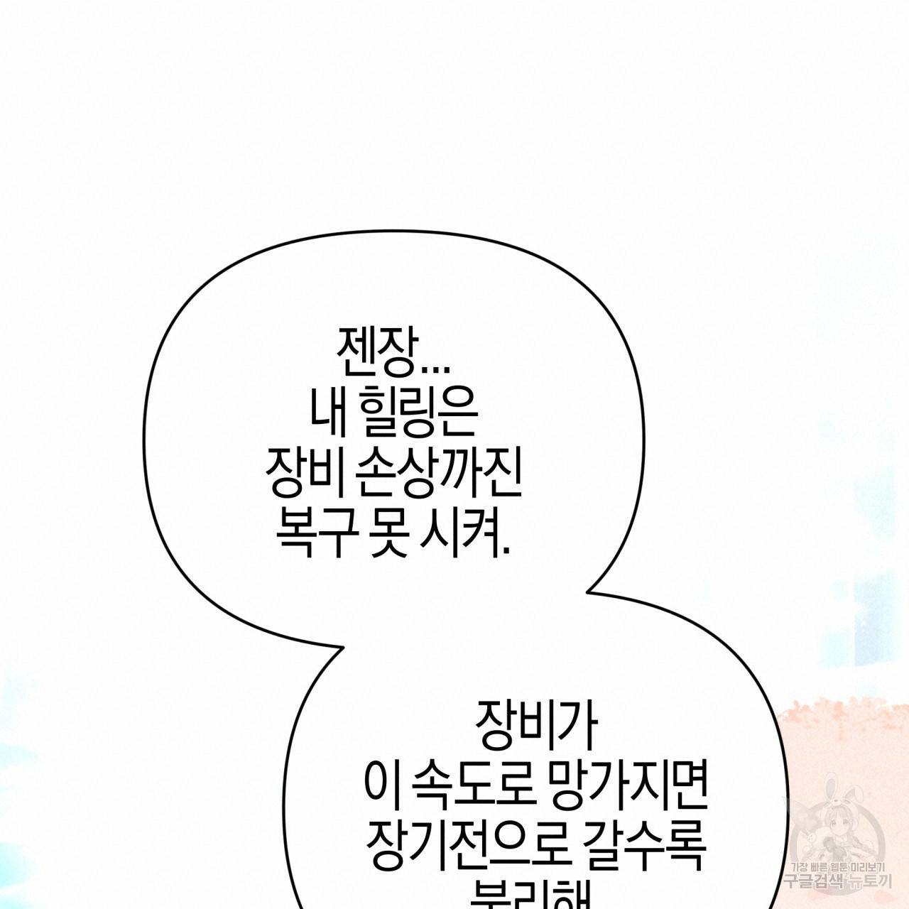 테라리움 어드벤처 33화 40
