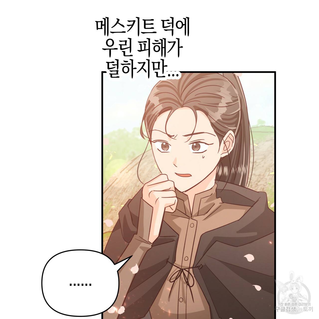 테라리움 어드벤처 33화 43