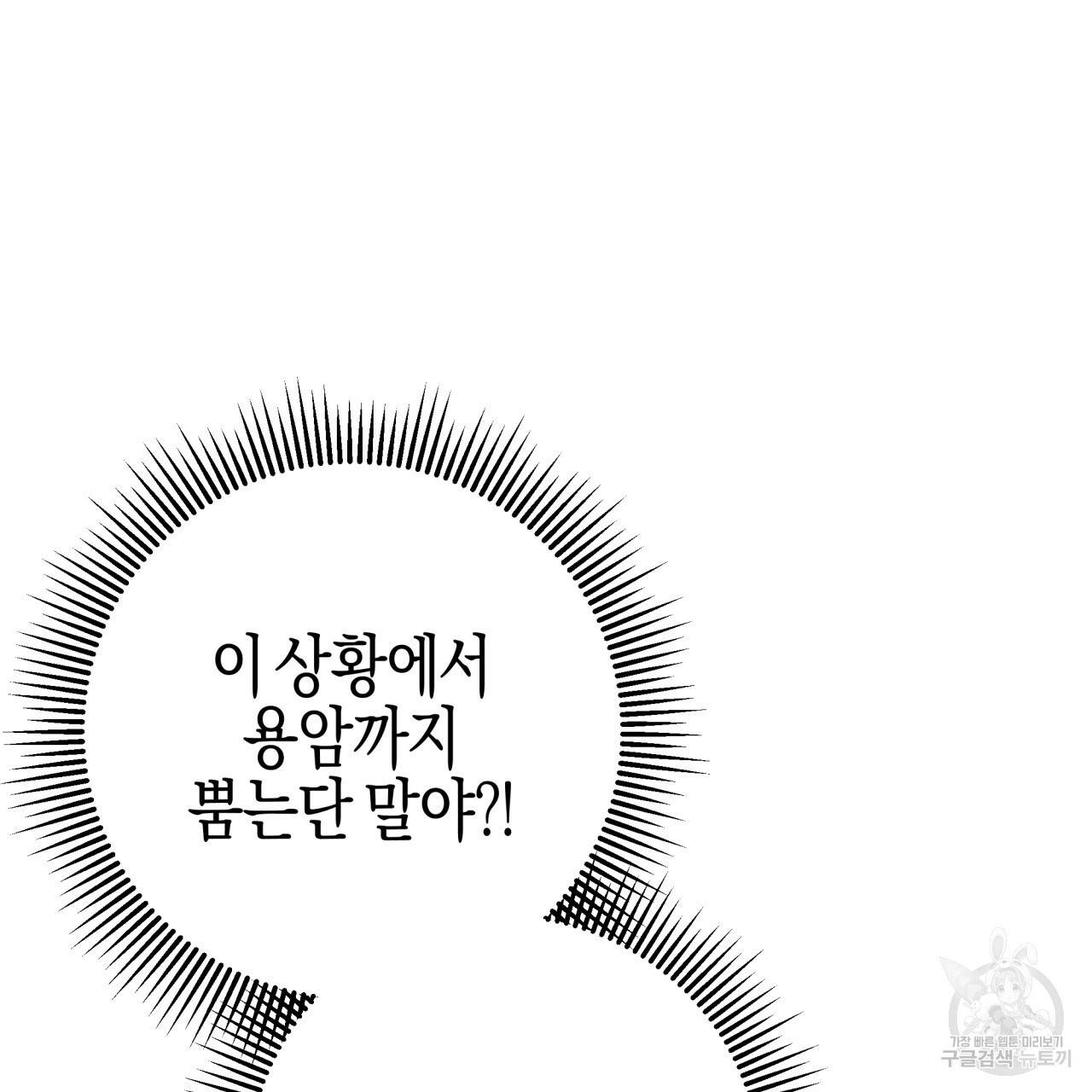 테라리움 어드벤처 33화 47