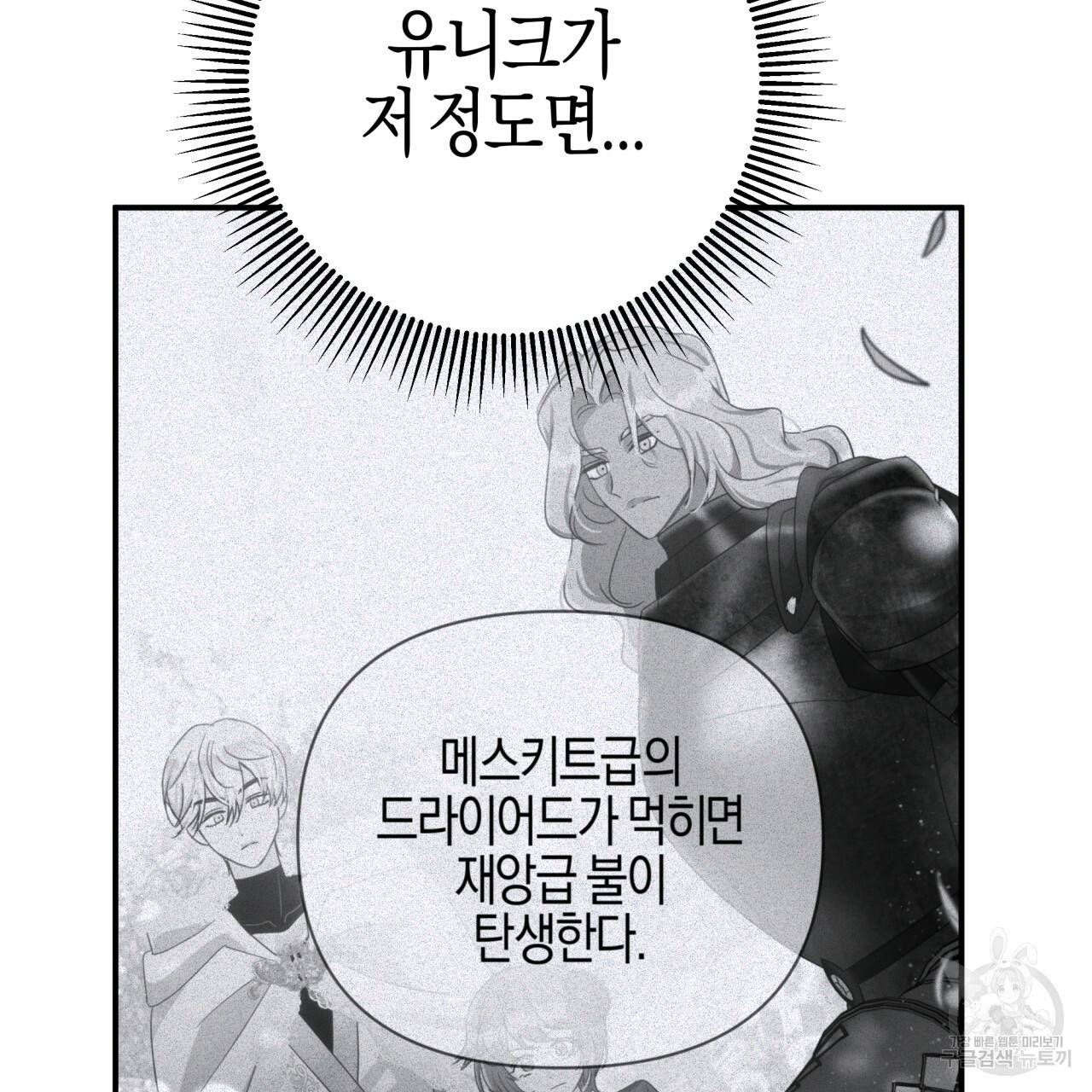 테라리움 어드벤처 33화 48