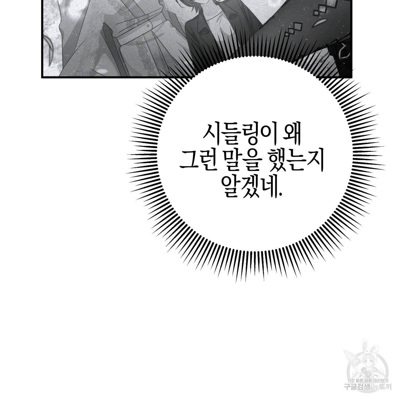 테라리움 어드벤처 33화 49