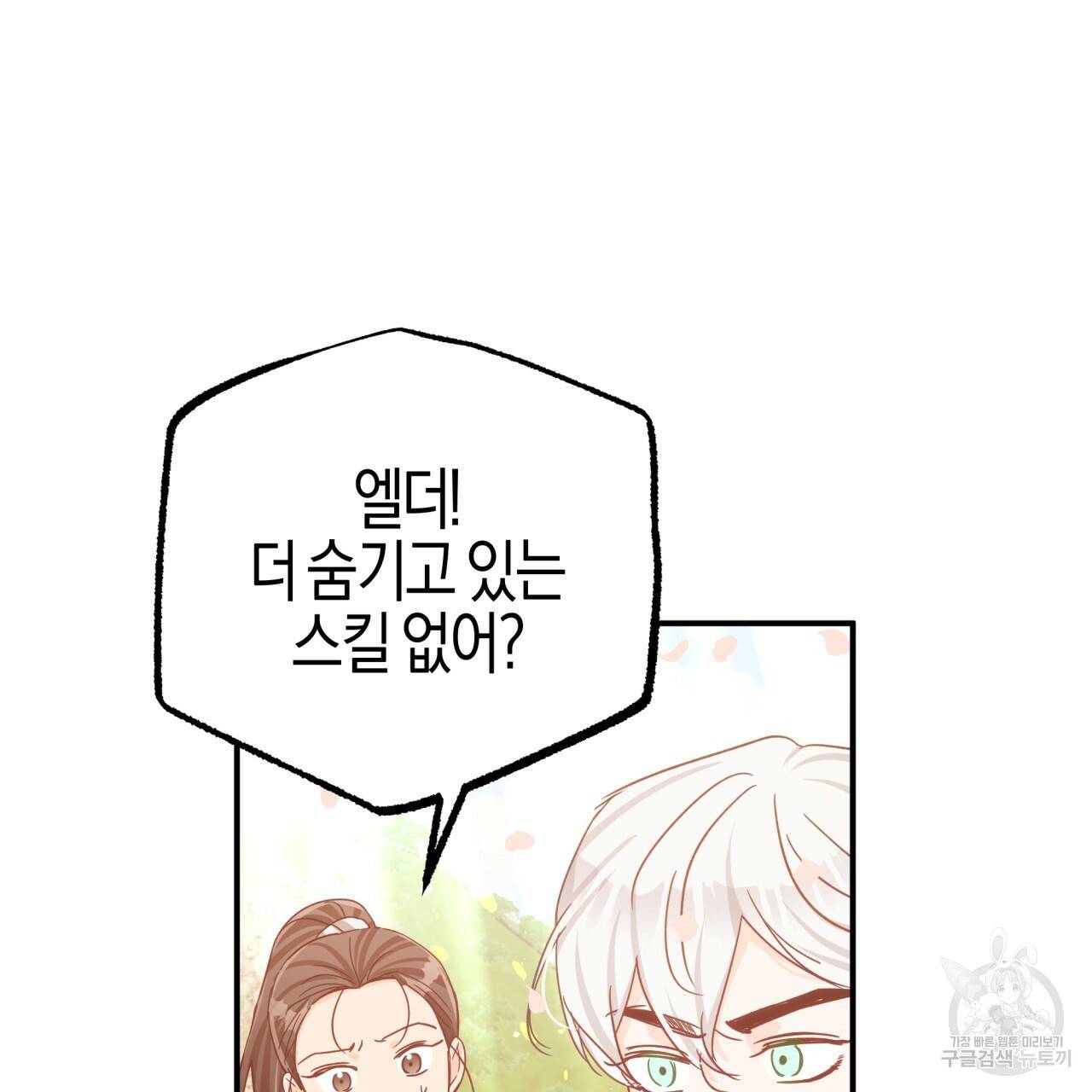 테라리움 어드벤처 33화 50
