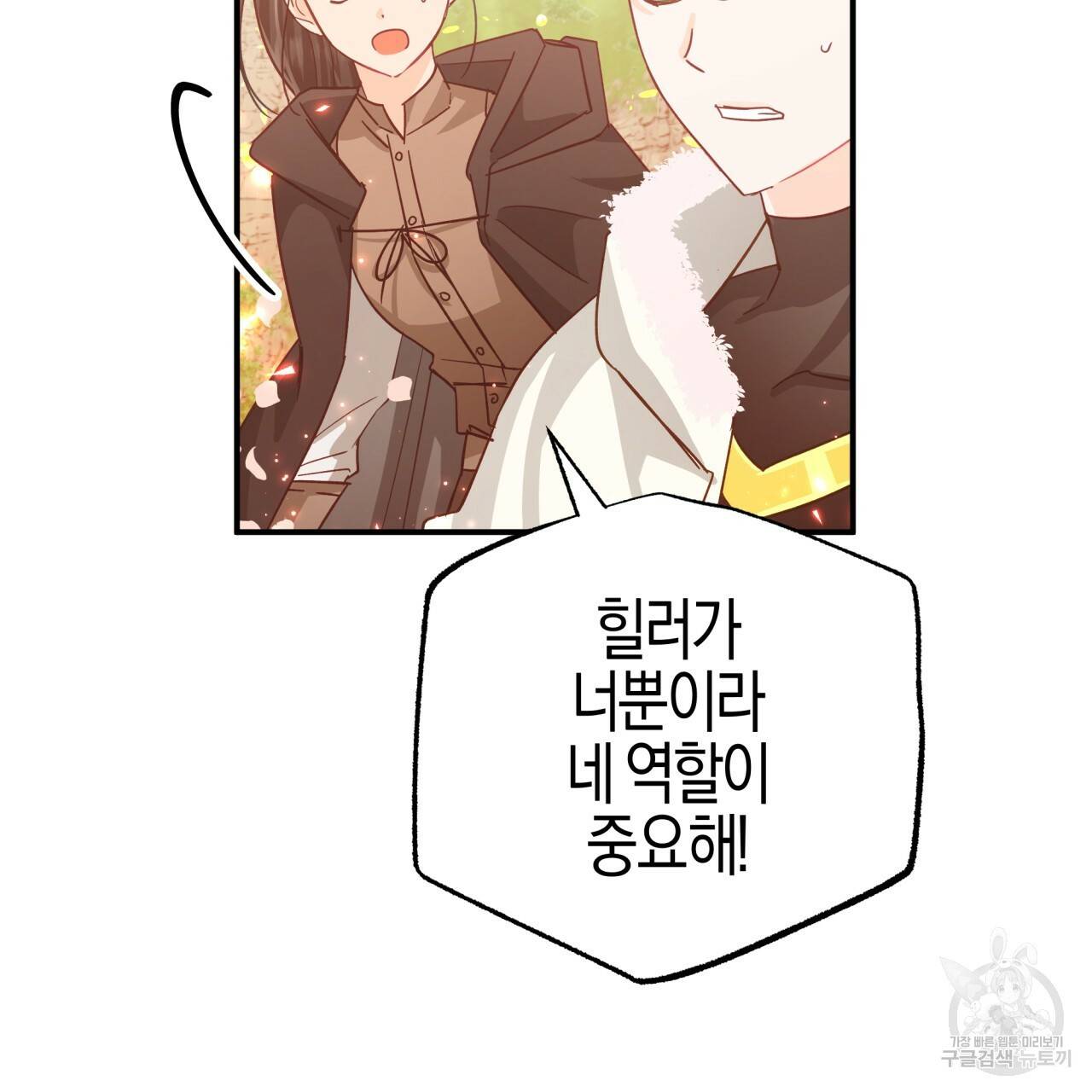 테라리움 어드벤처 33화 51