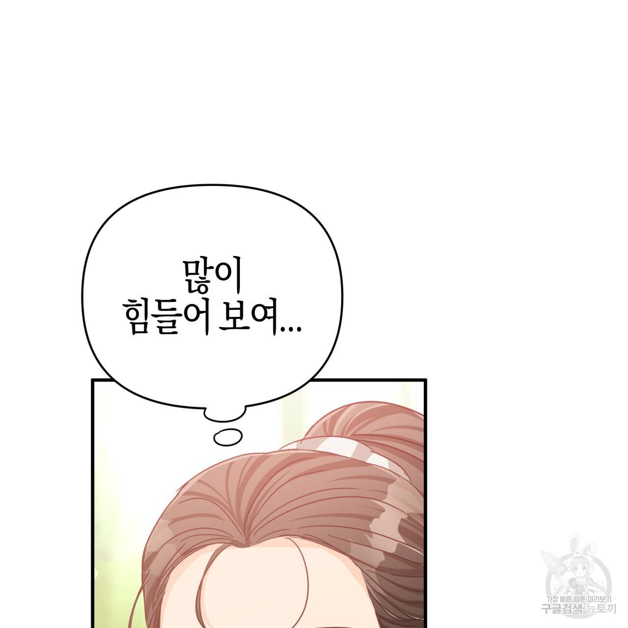 테라리움 어드벤처 33화 54