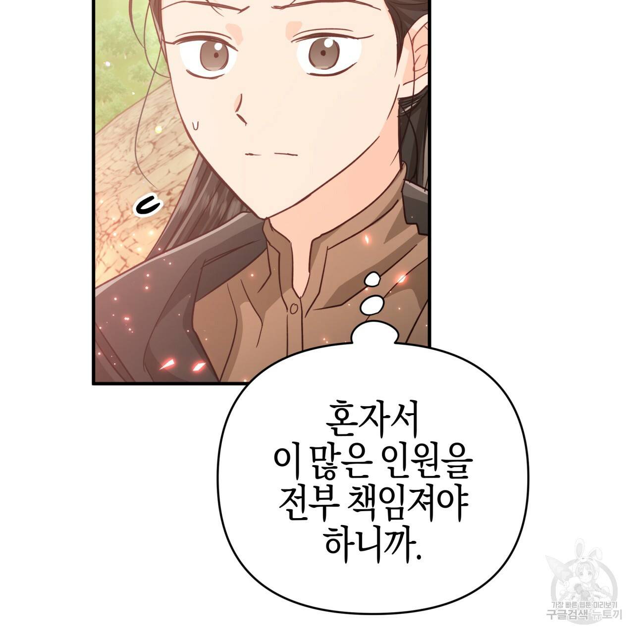 테라리움 어드벤처 33화 55