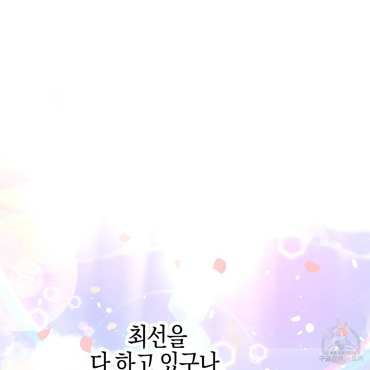 테라리움 어드벤처 33화 56