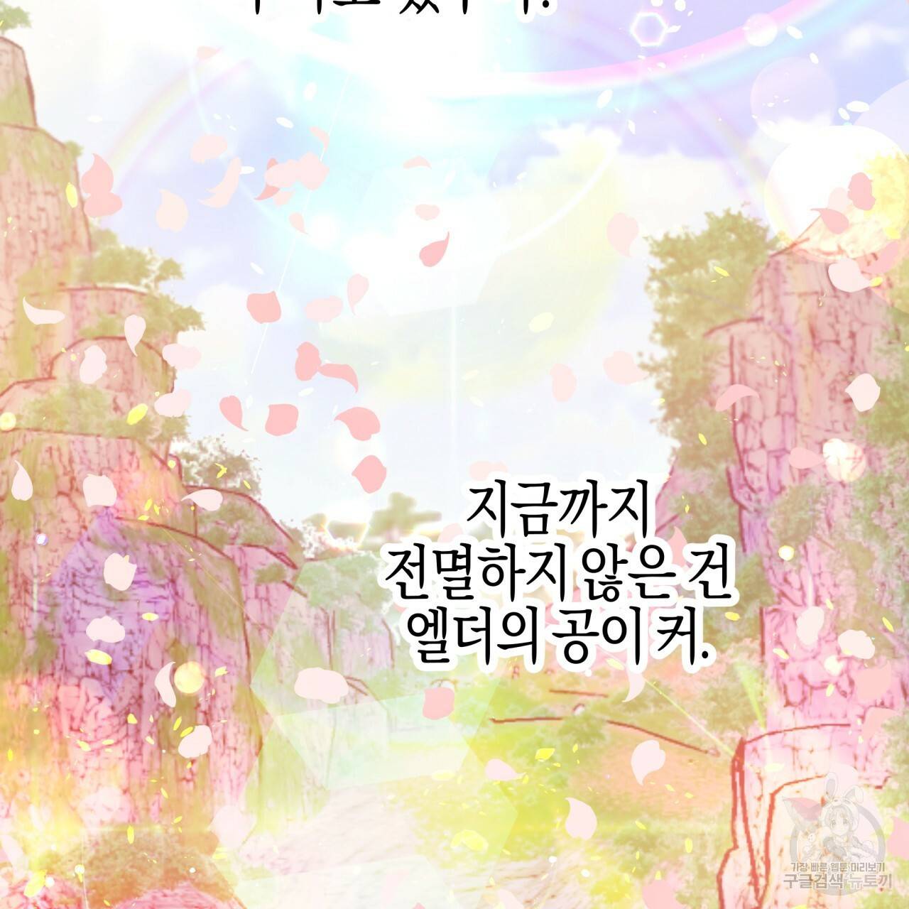 테라리움 어드벤처 33화 57