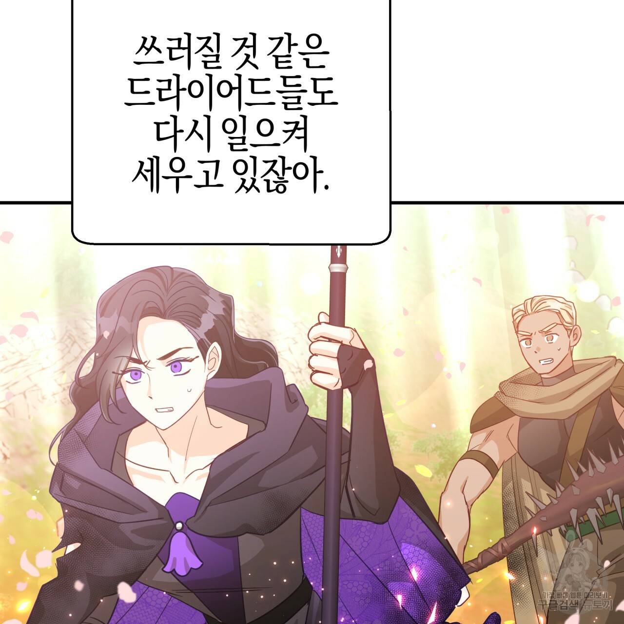 테라리움 어드벤처 33화 59