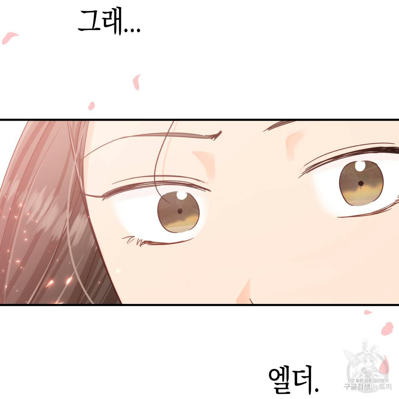 테라리움 어드벤처 33화 63