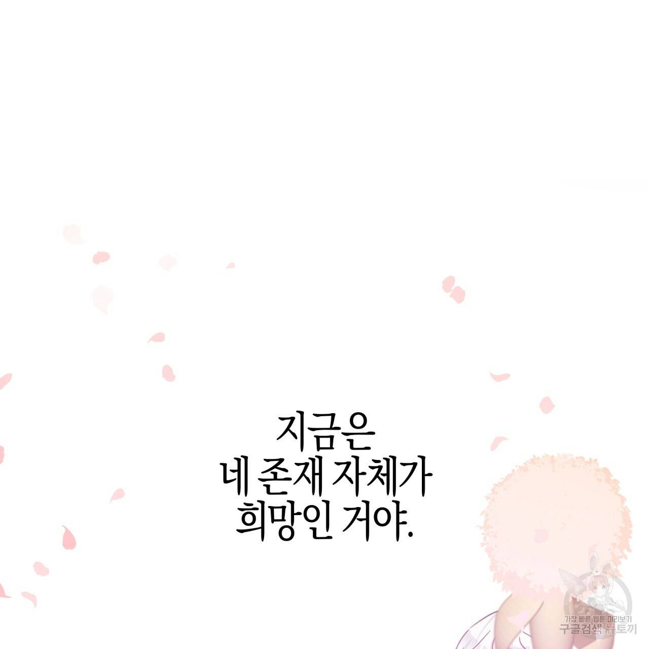 테라리움 어드벤처 33화 65