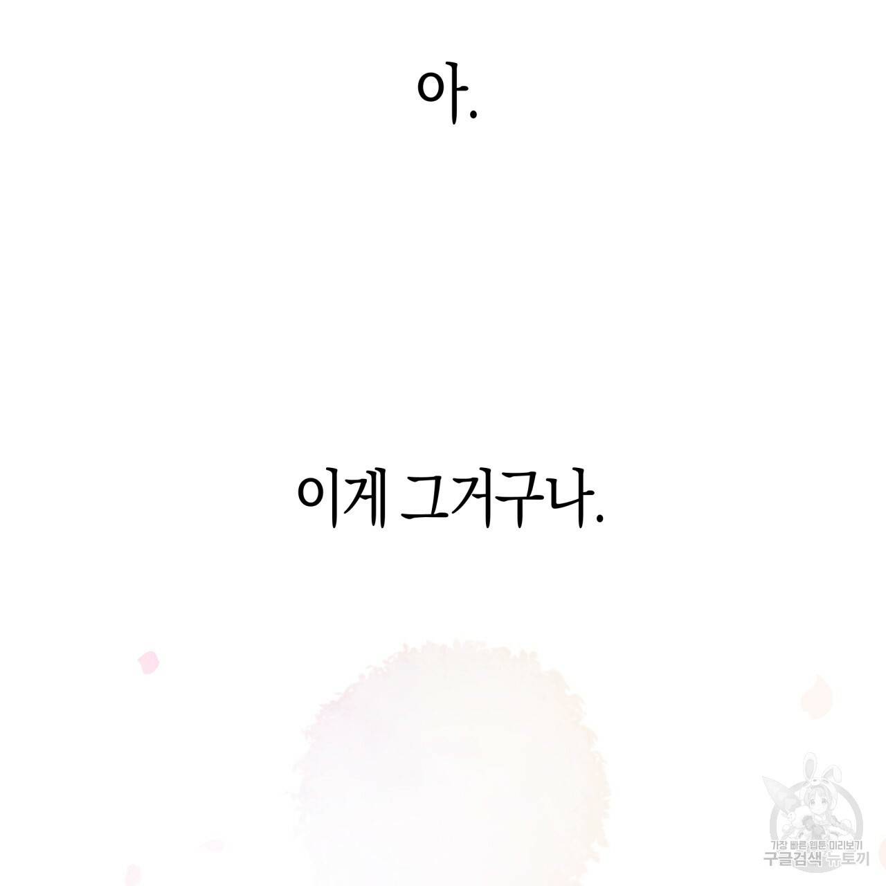 테라리움 어드벤처 33화 75