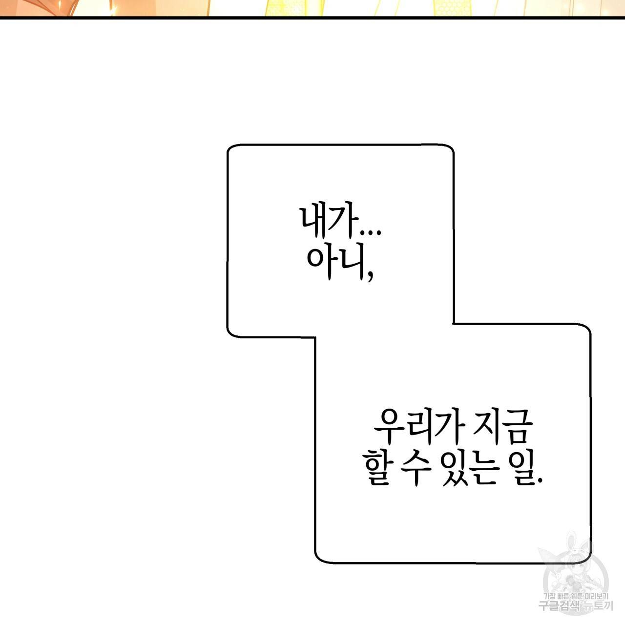 테라리움 어드벤처 33화 78