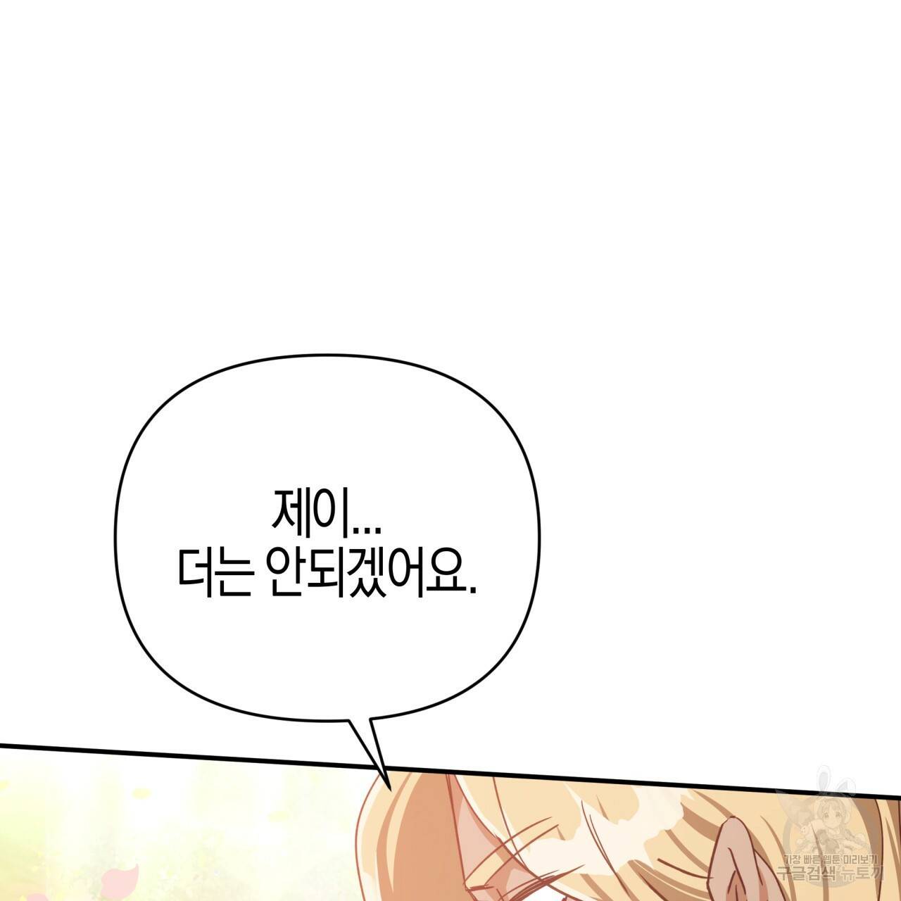 테라리움 어드벤처 33화 79