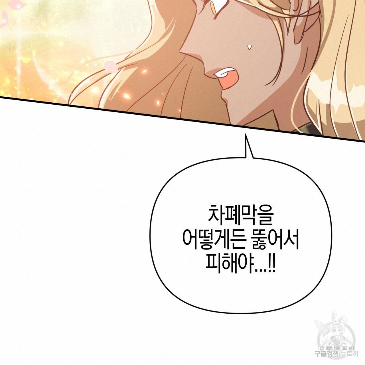 테라리움 어드벤처 33화 80