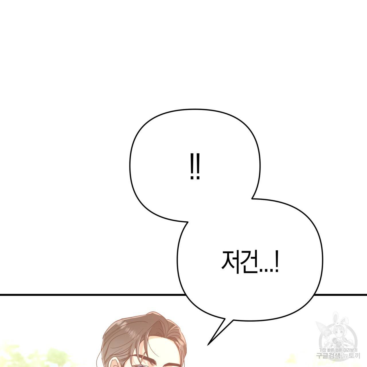테라리움 어드벤처 33화 87