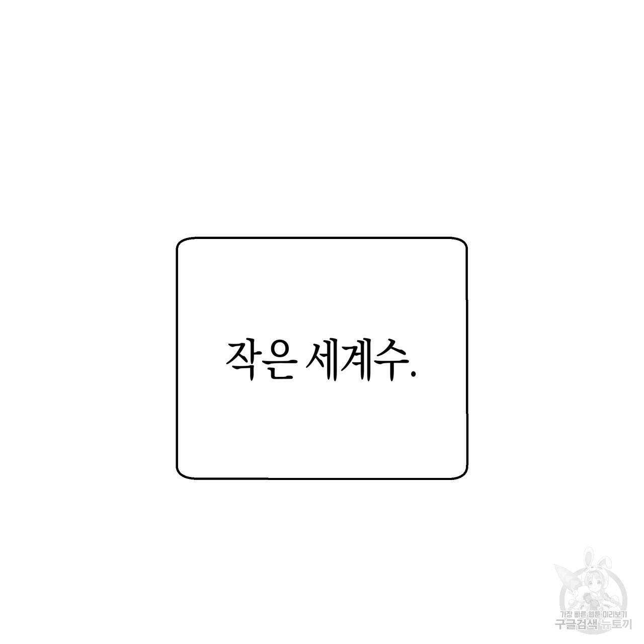테라리움 어드벤처 33화 89