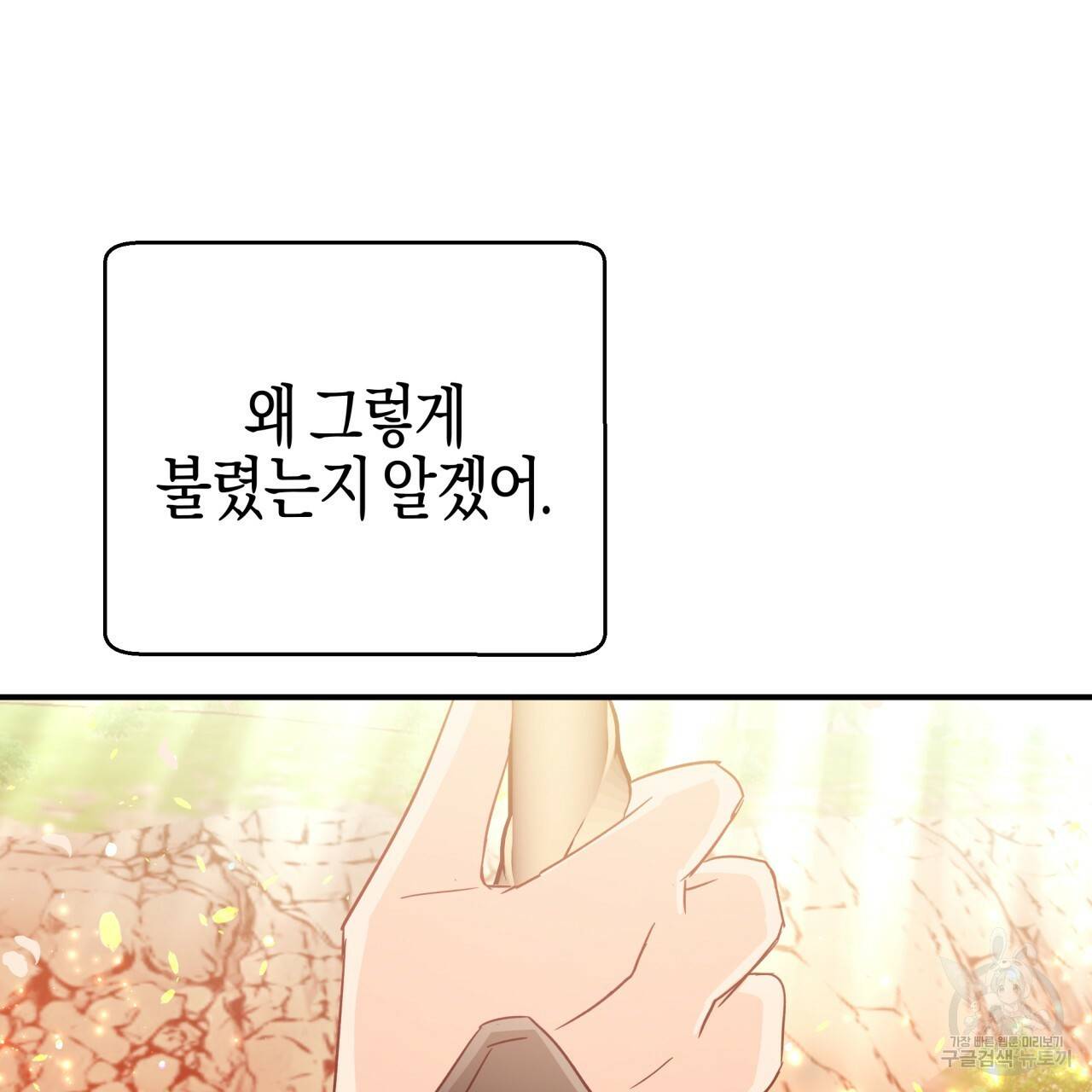 테라리움 어드벤처 33화 92