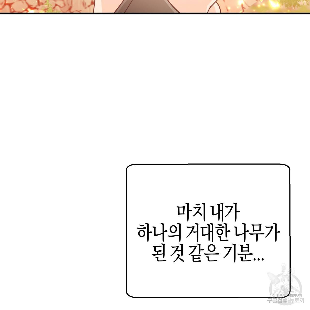 테라리움 어드벤처 33화 93