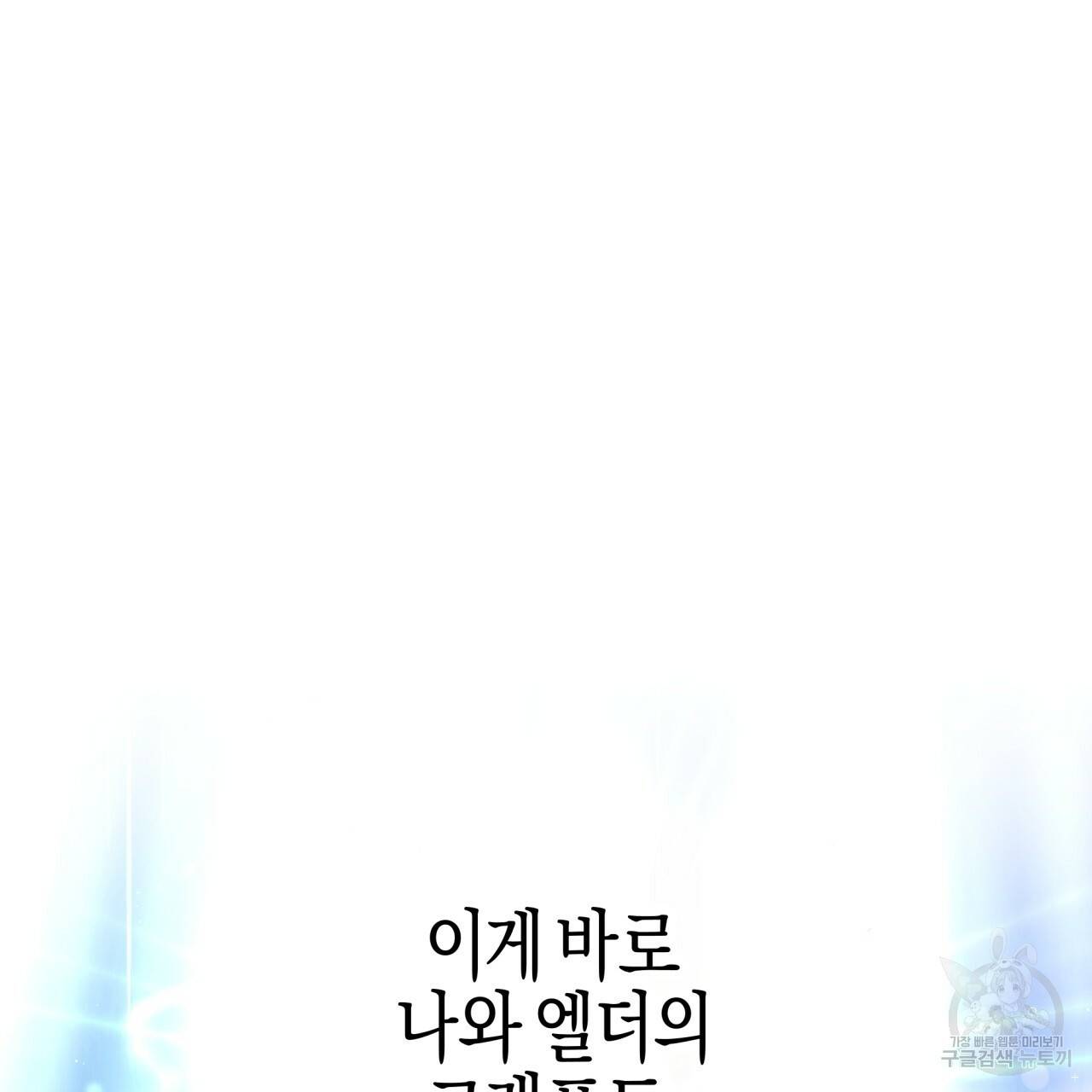 테라리움 어드벤처 33화 98